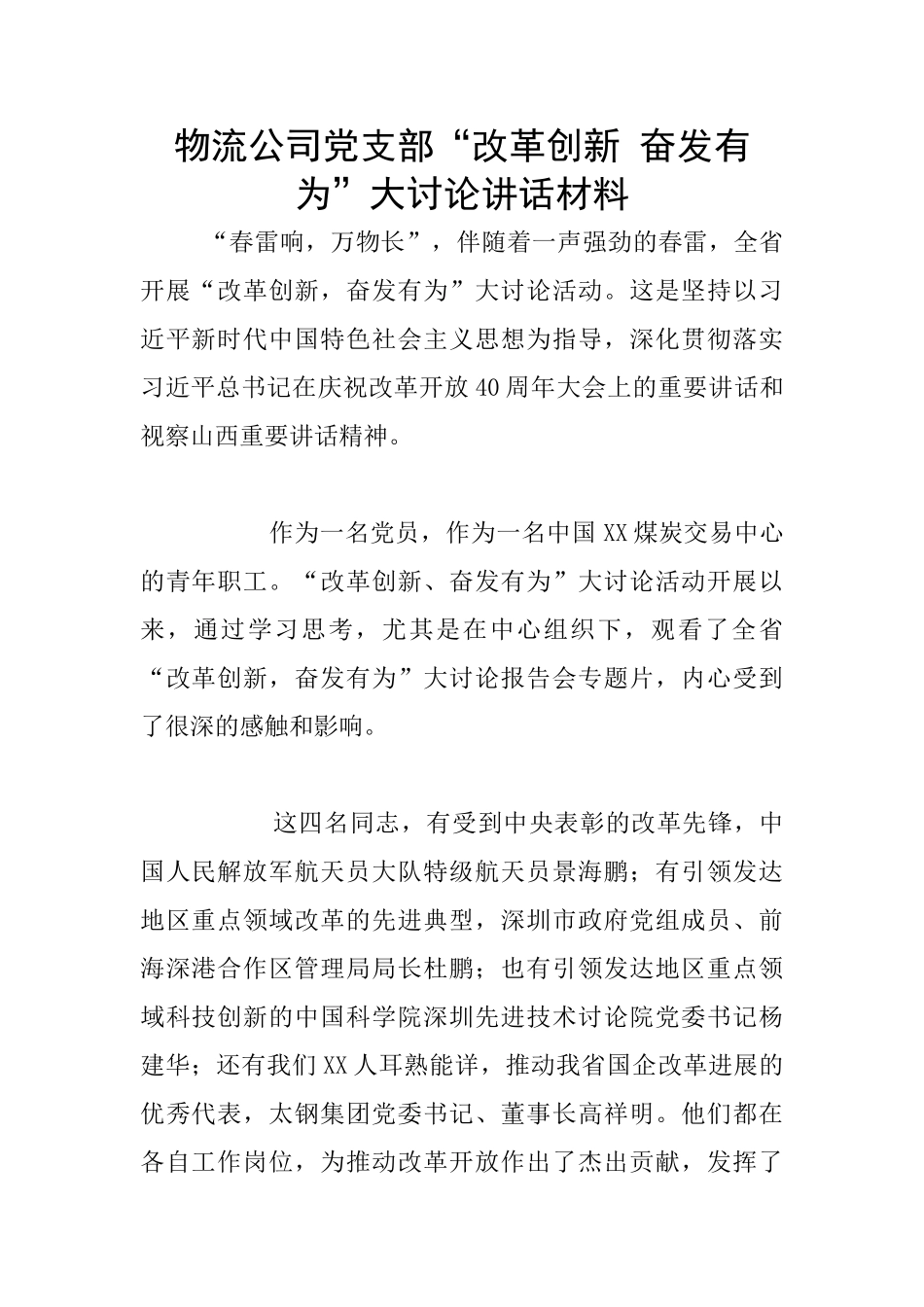 物流公司党支部“改革创新_第1页