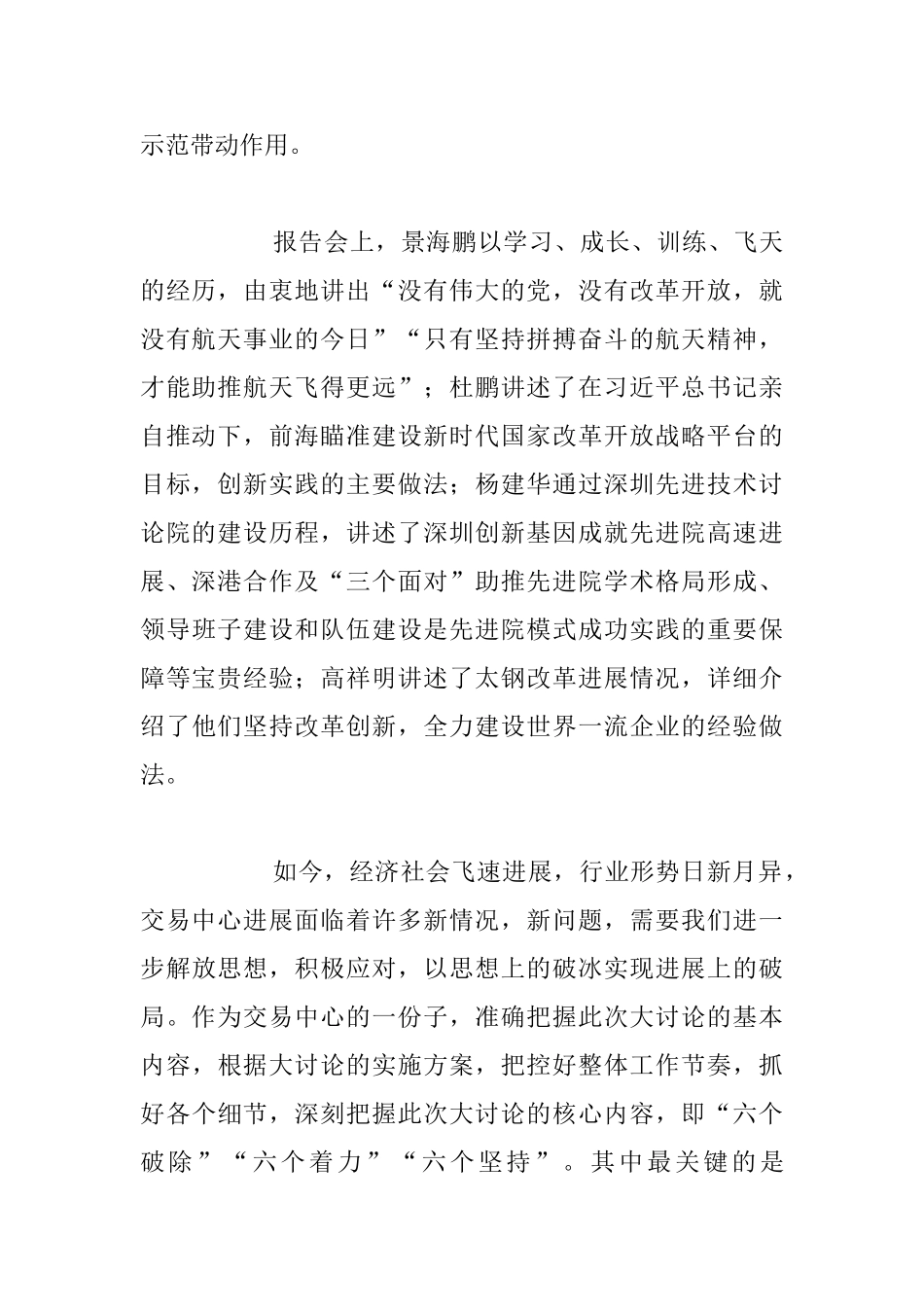 物流公司党支部“改革创新_第2页