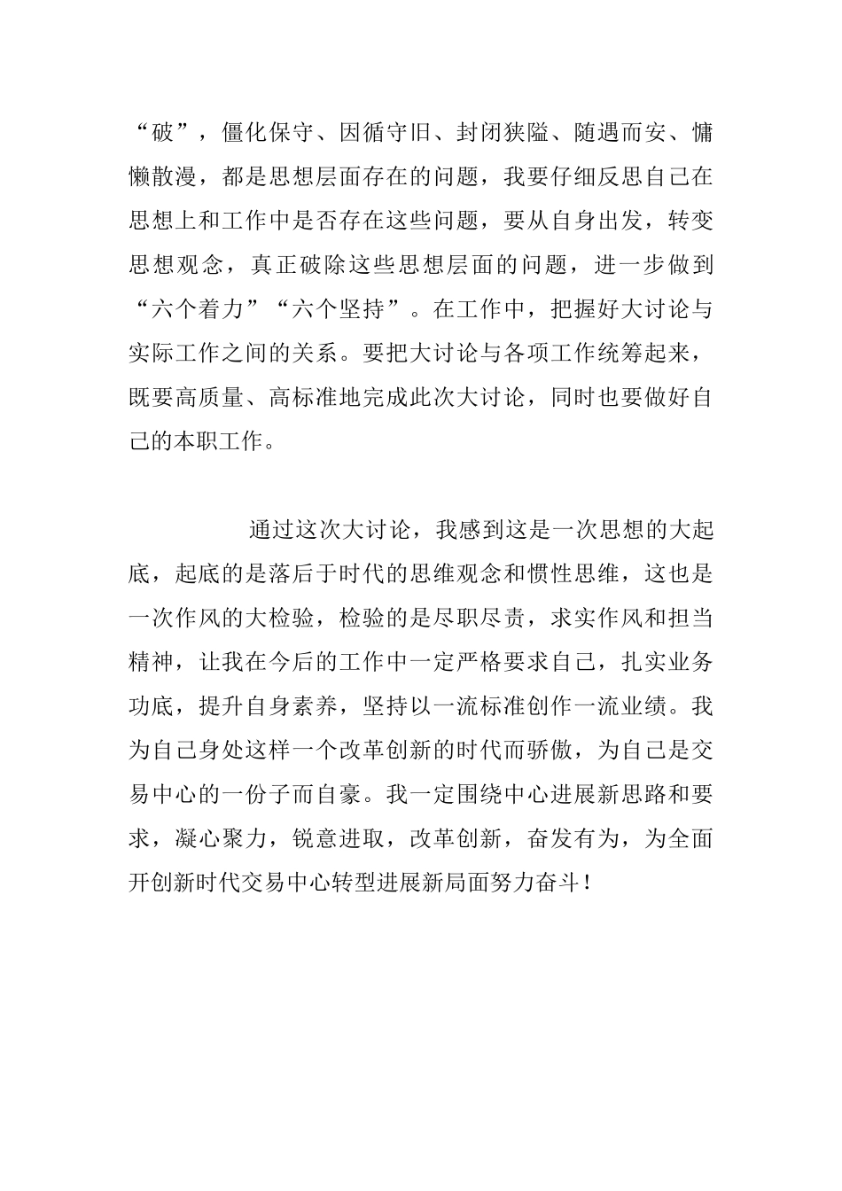 物流公司党支部“改革创新_第3页