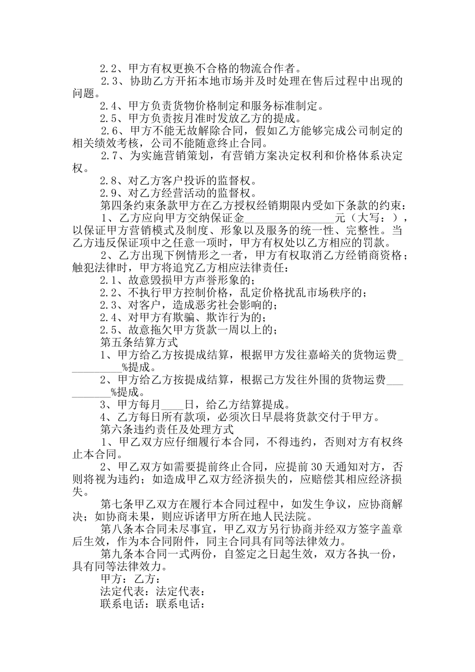 物流公司劳务合同4篇_第2页