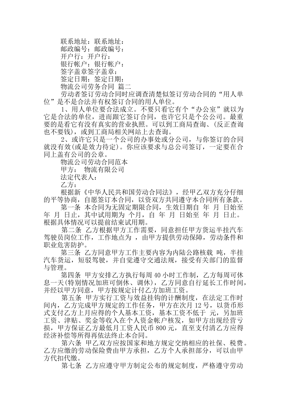 物流公司劳务合同4篇_第3页