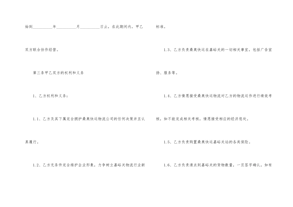物流公司劳务合同4篇_第2页