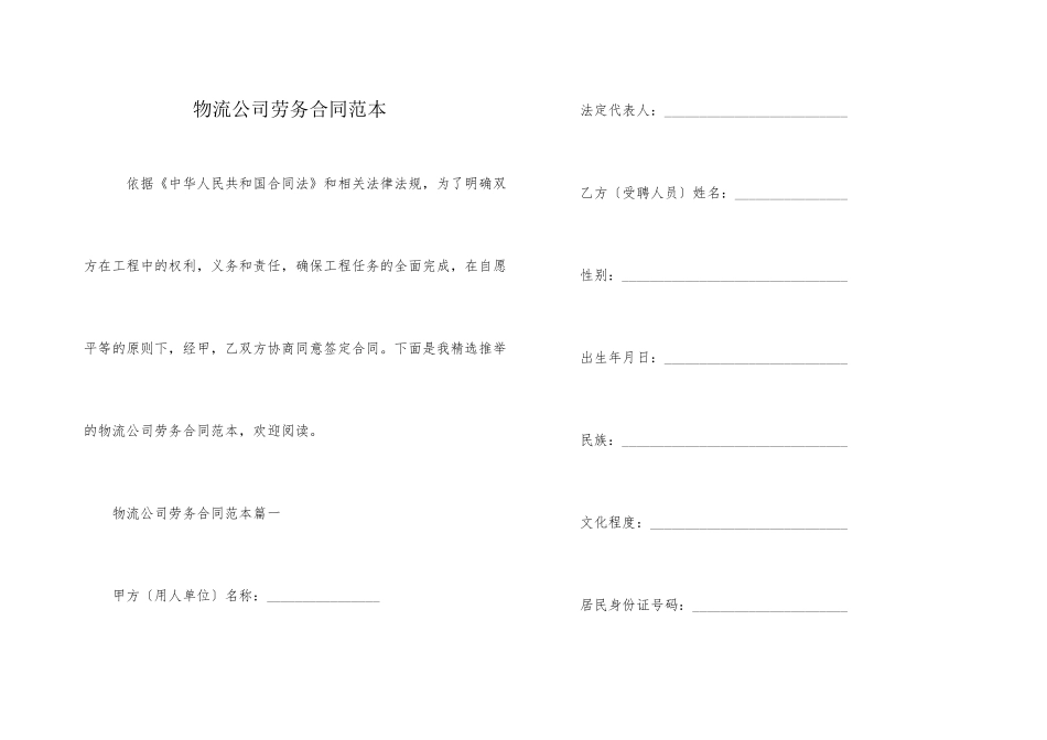 物流公司劳务合同范本_第1页