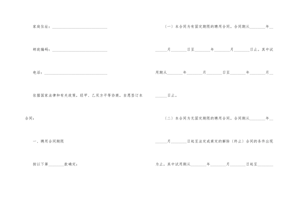 物流公司劳务合同范本_第2页