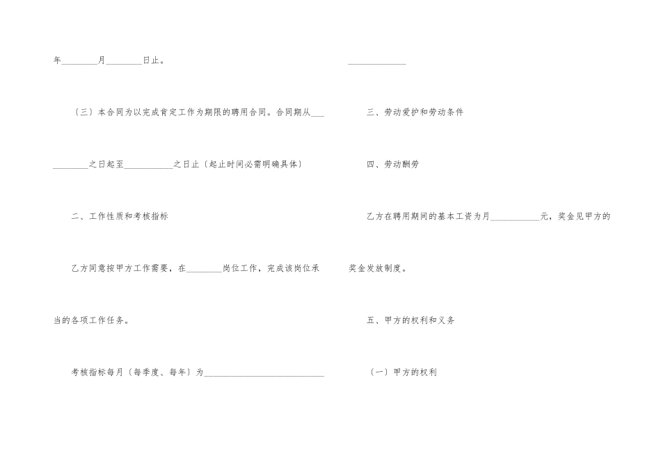 物流公司劳务合同范本_第3页