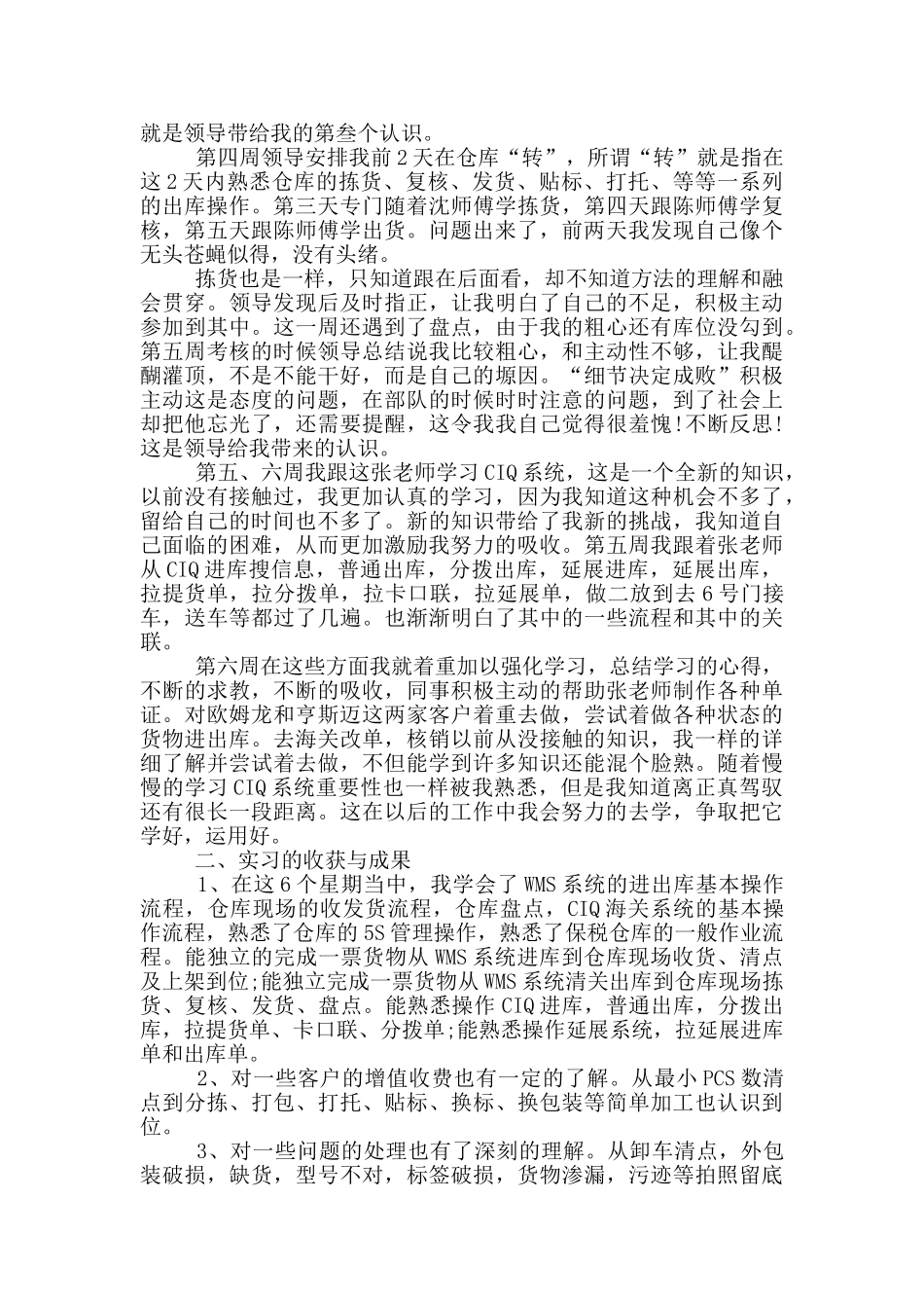 物流信息系统实训心得5篇_第2页