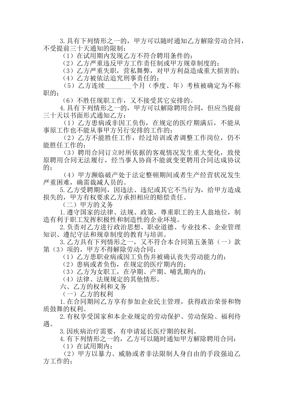 物流公司劳务合同范本3篇_第2页