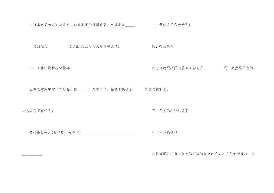 物流公司劳务合同范本3篇_第3页