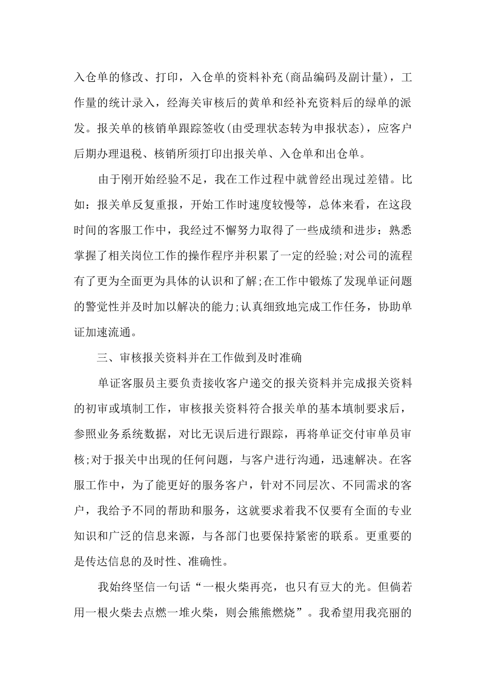 物流公司半年工作总结5篇_第2页