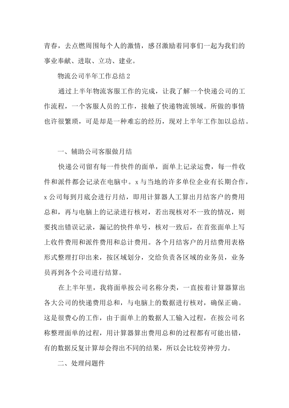 物流公司半年工作总结5篇_第3页