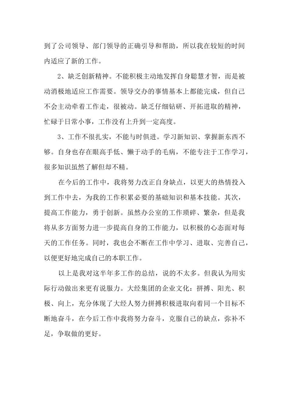 物流公司员工个人年度总结_第2页