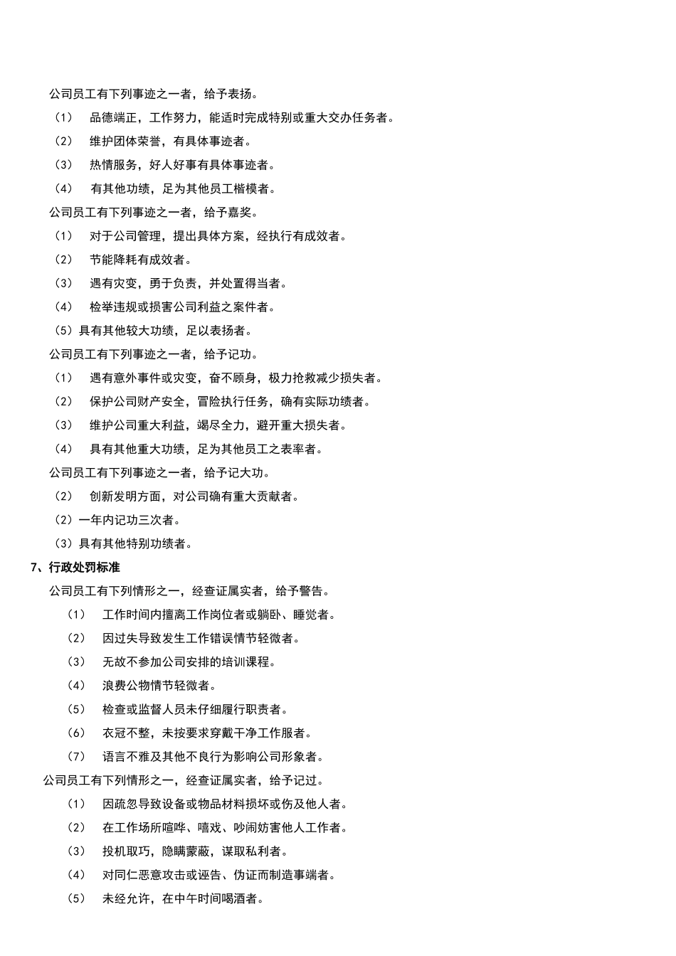 物流公司员工行为规范及奖惩条例_第2页