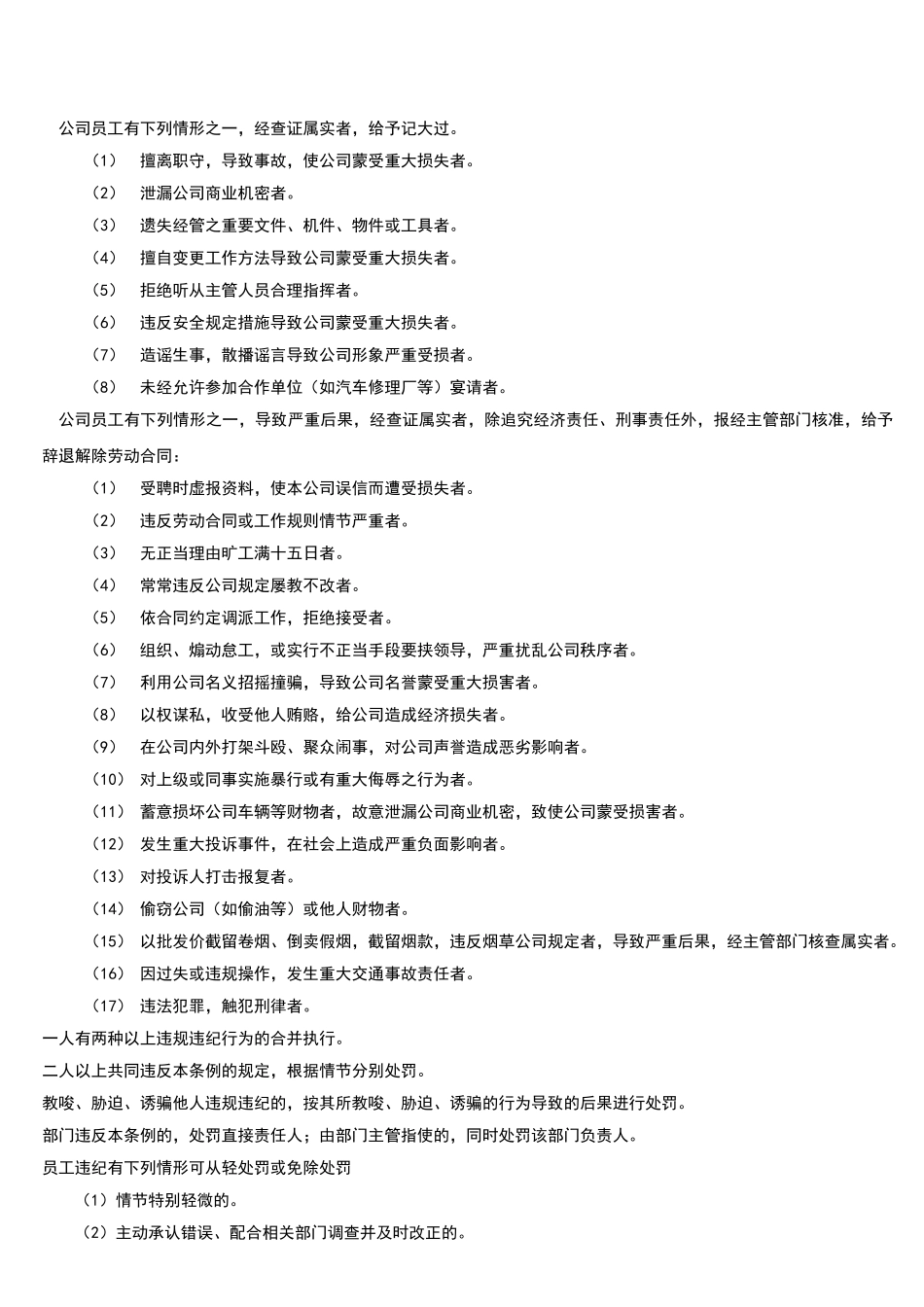 物流公司员工行为规范及奖惩条例_第3页