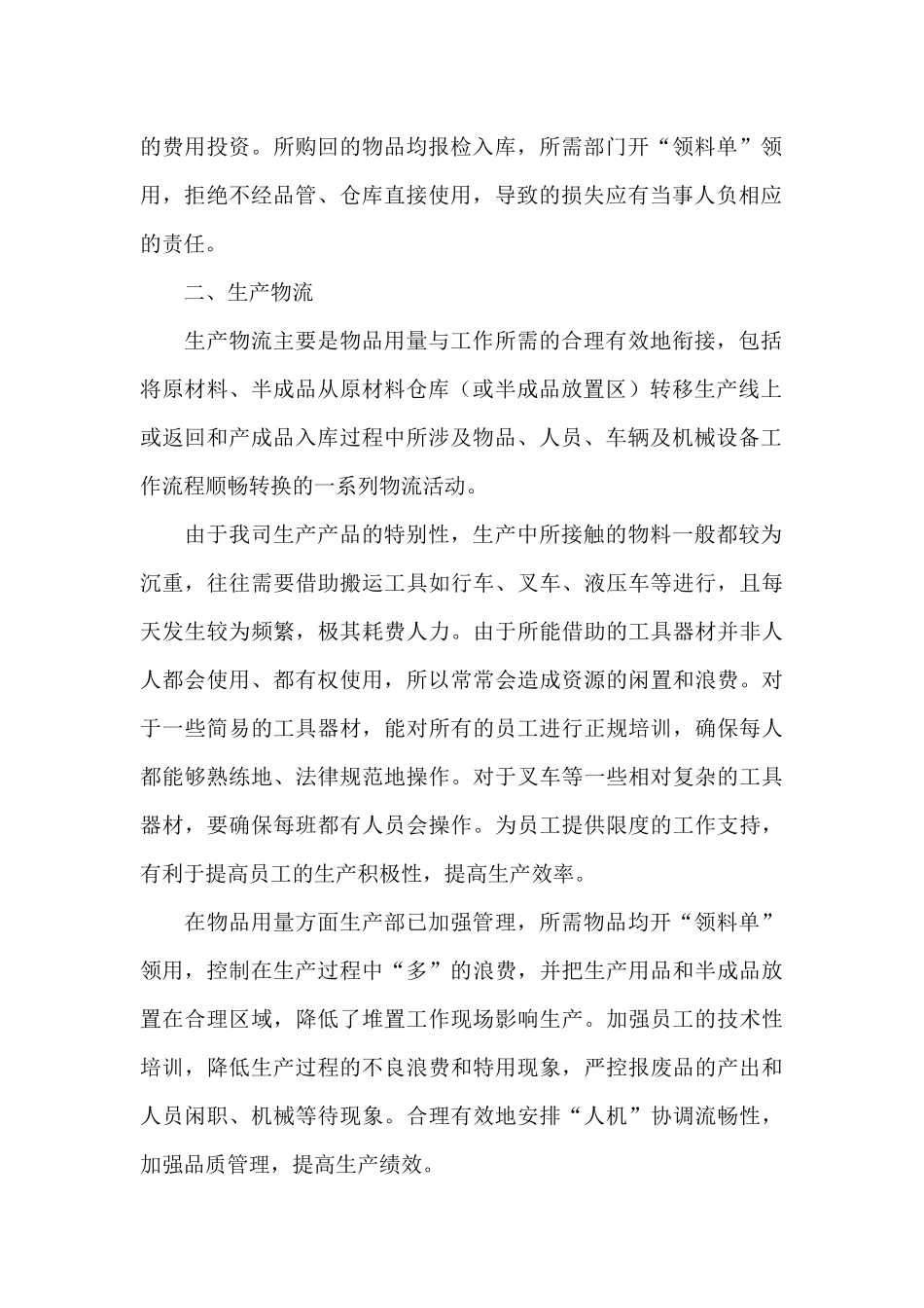 物流公司员工个人年度总结三篇_第2页