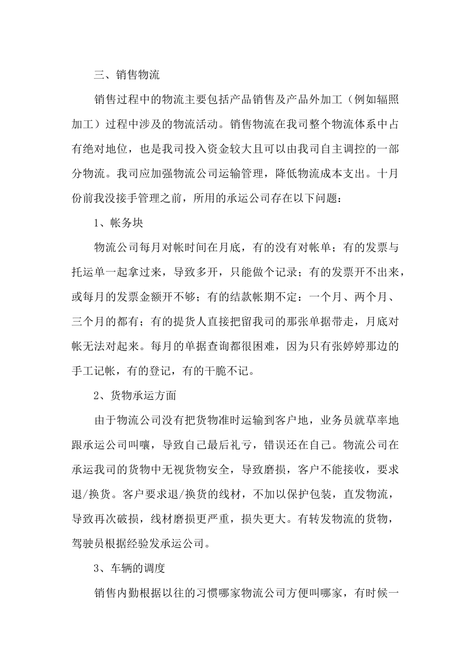 物流公司员工个人年度总结三篇_第3页