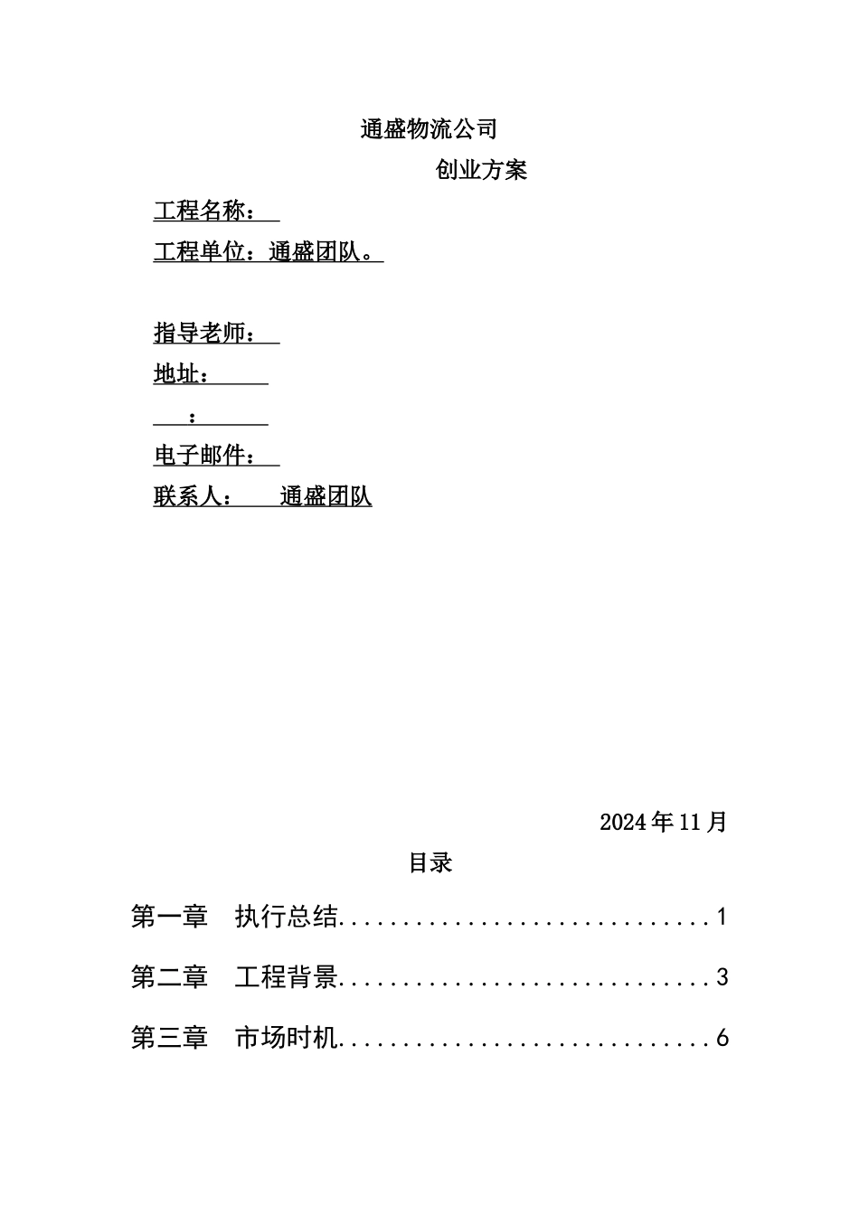 物流公司创建_第2页