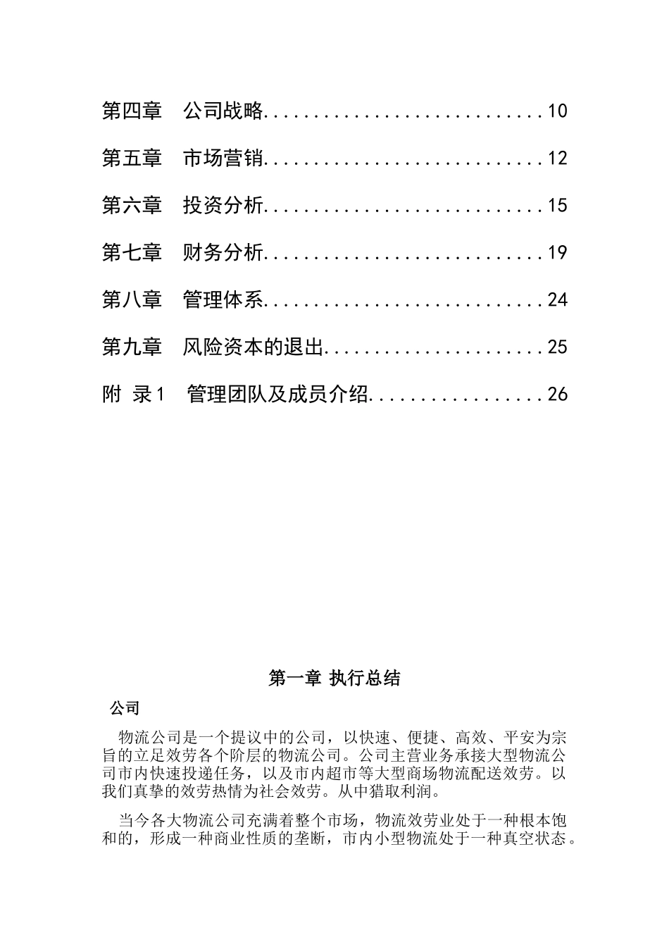 物流公司创建_第3页