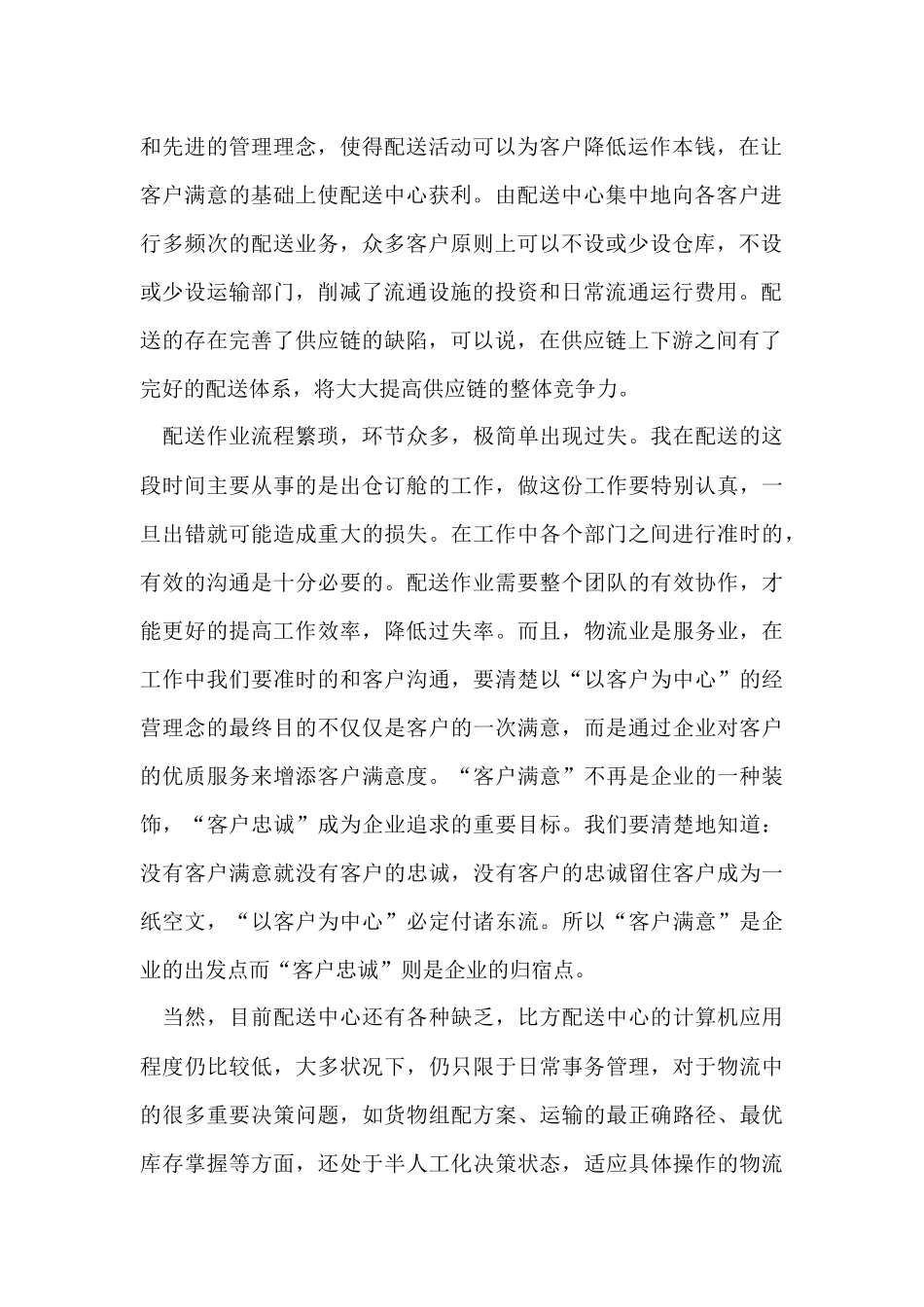 物流公司业务员工作年度总结_第2页