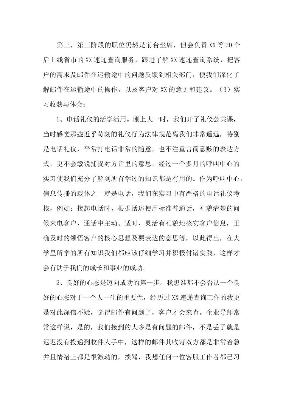物流公司呼叫中心前台实习报告_第2页