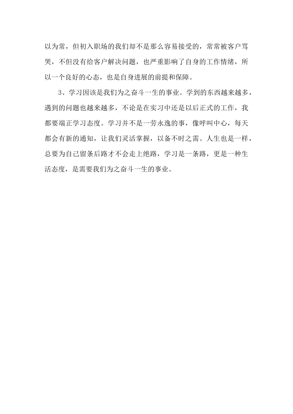 物流公司呼叫中心前台实习报告_第3页