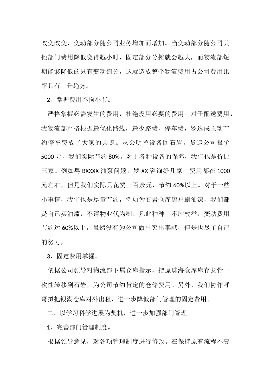 物流公司公司年终总结模板8篇_第2页