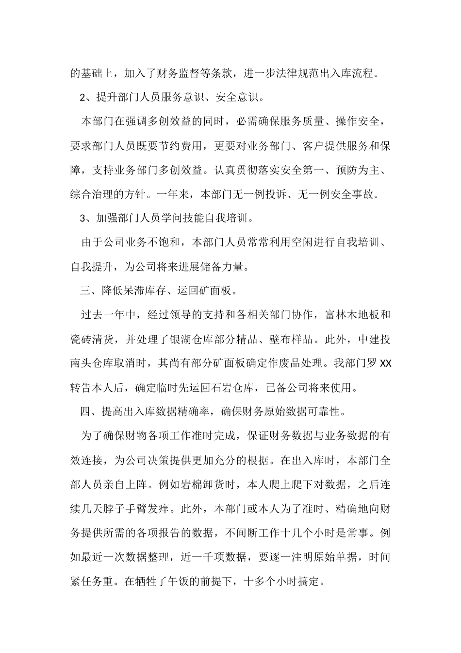 物流公司公司年终总结模板8篇_第3页