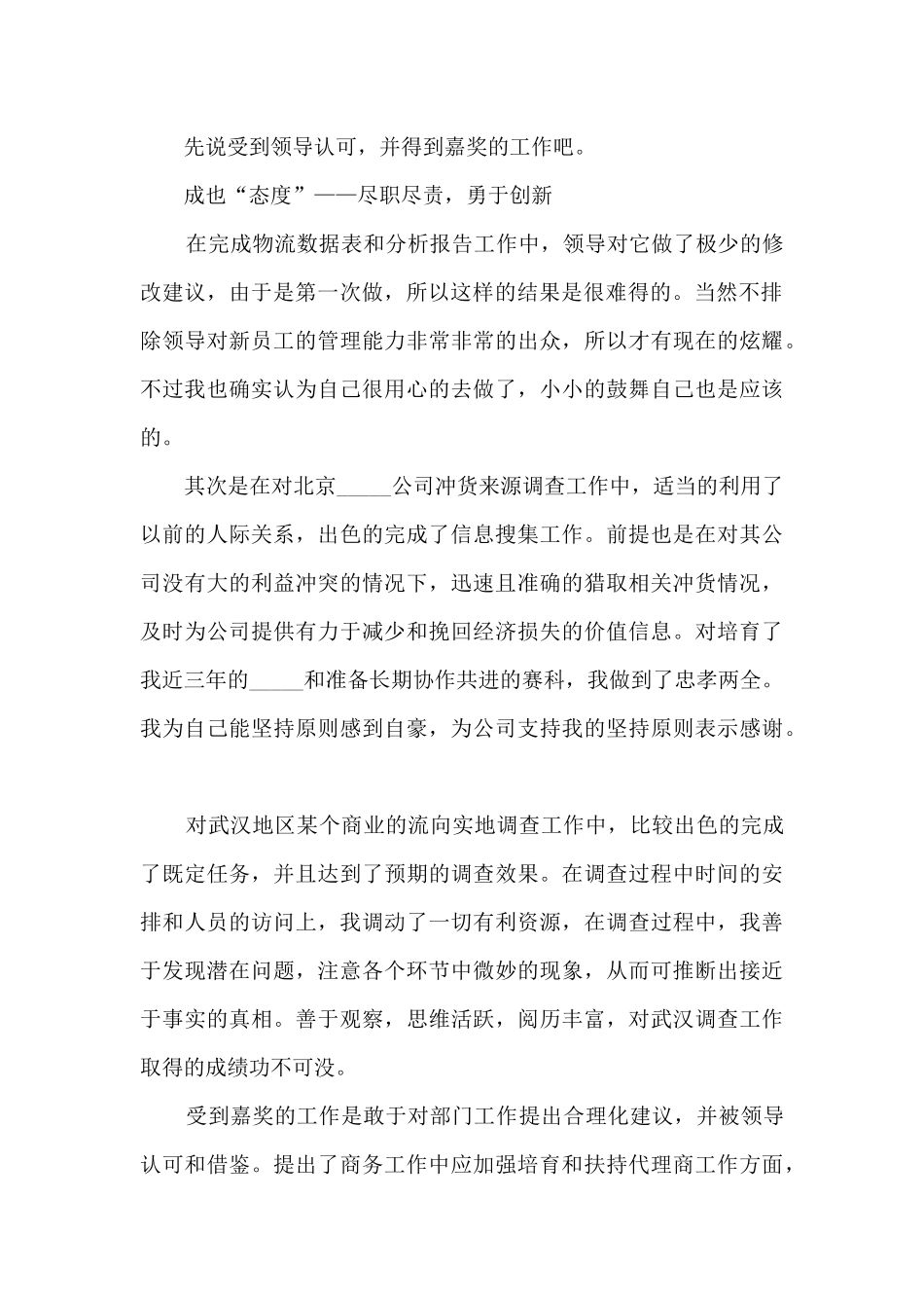 物流公司工作心得体会_第2页