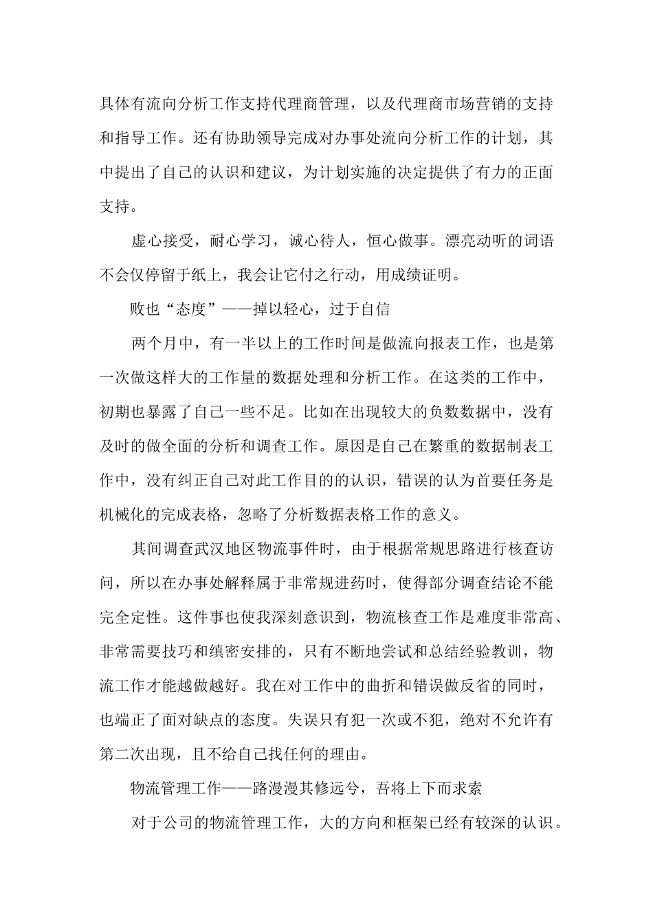 物流公司工作心得体会_第3页