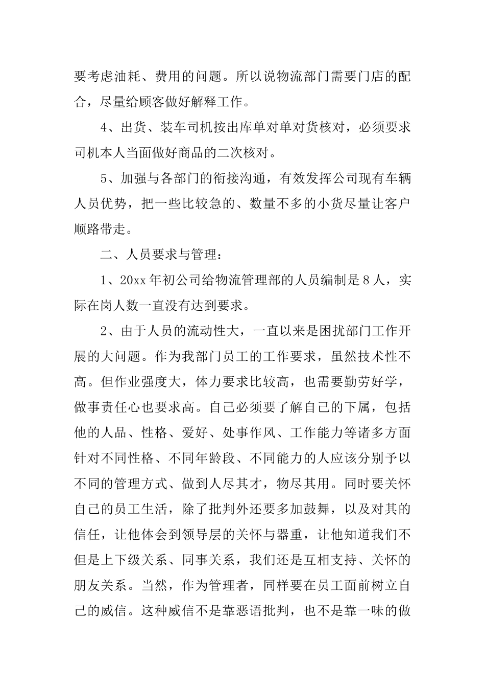 物流公司年度工作总结汇报范文_第2页