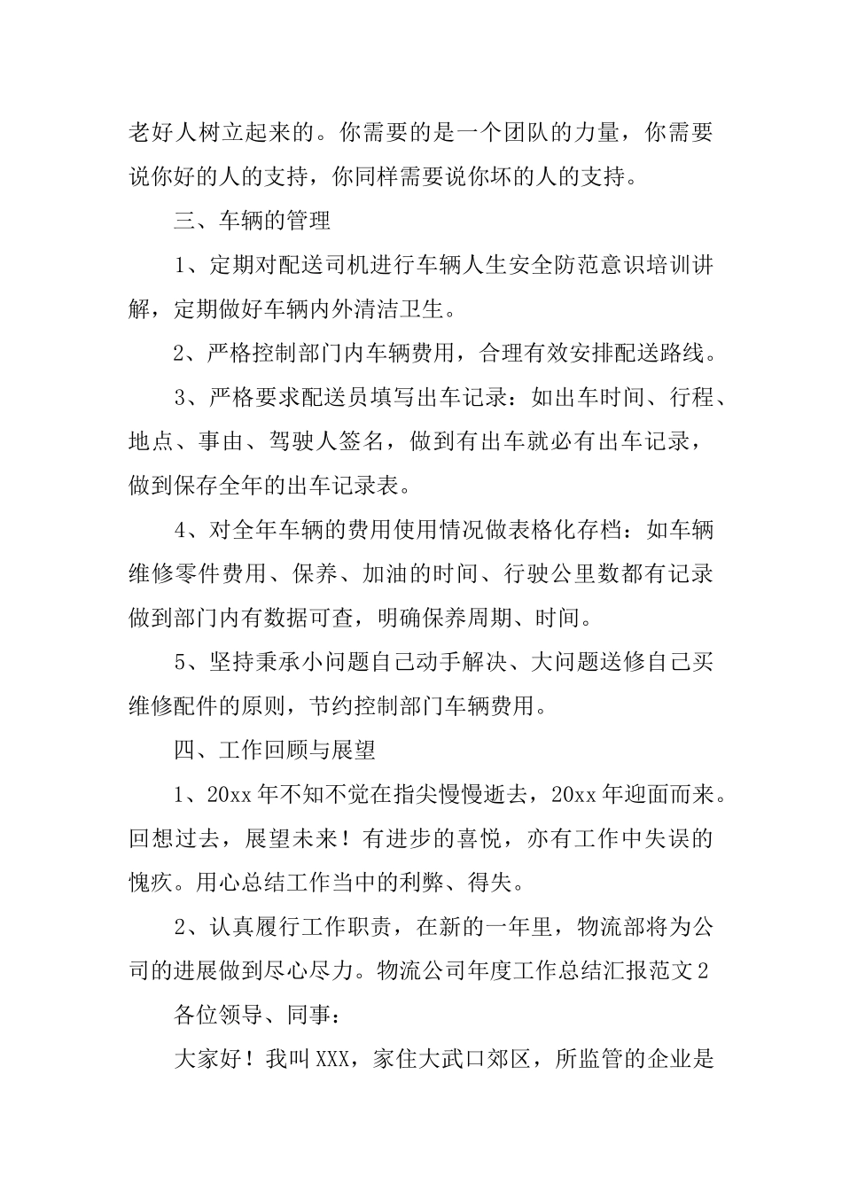 物流公司年度工作总结汇报范文_第3页