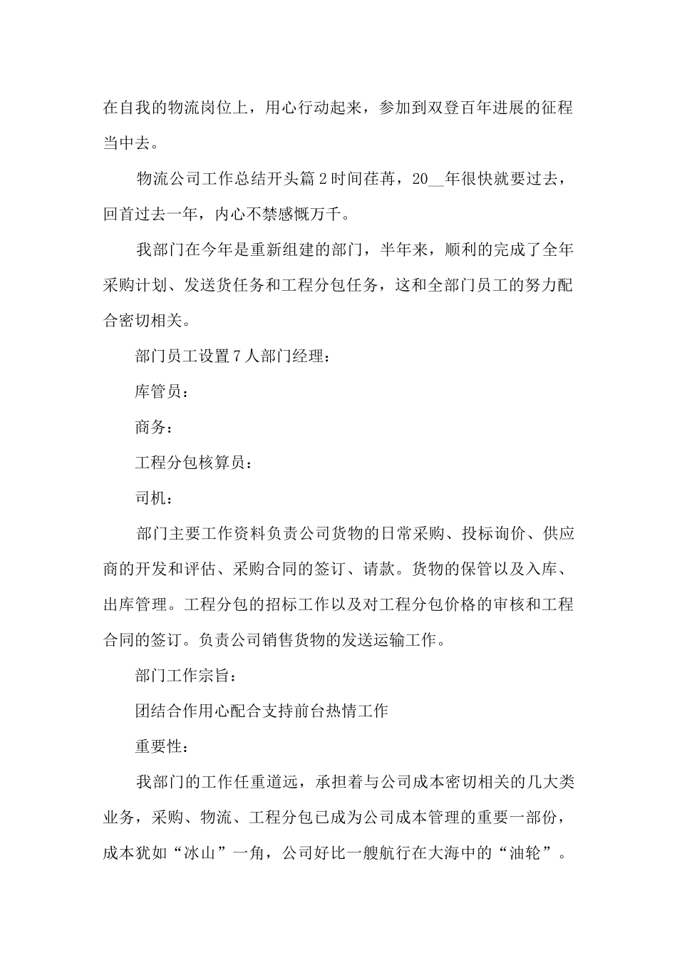 物流公司工作总结开头5篇_第2页