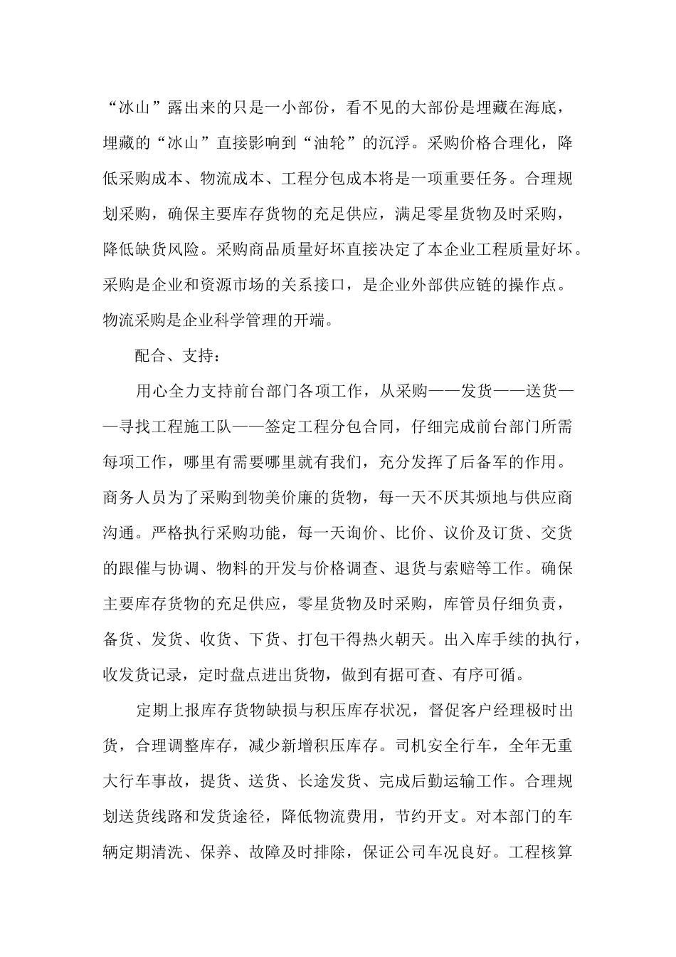 物流公司工作总结开头5篇_第3页