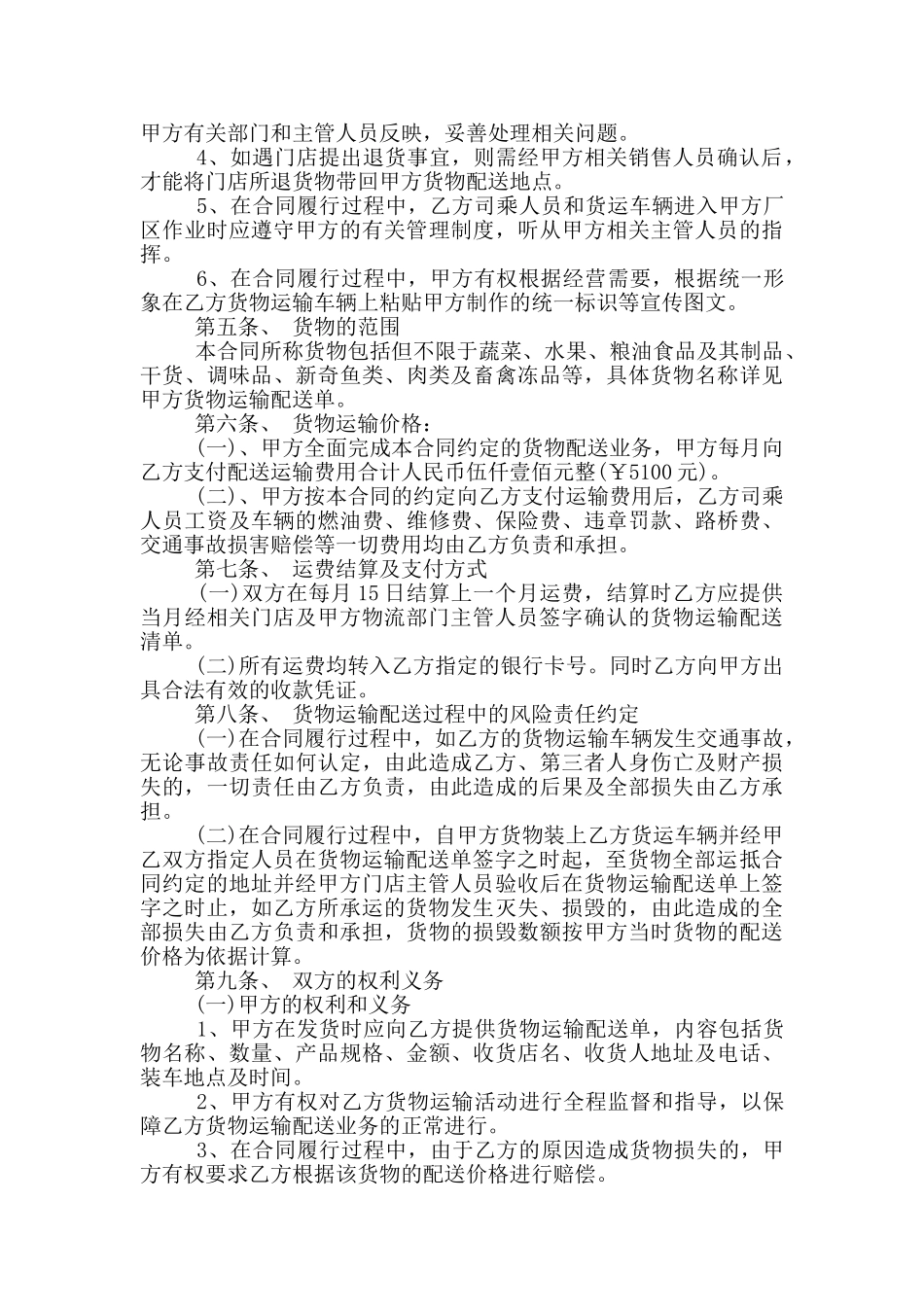 物流公司承包合同范本最新_第2页