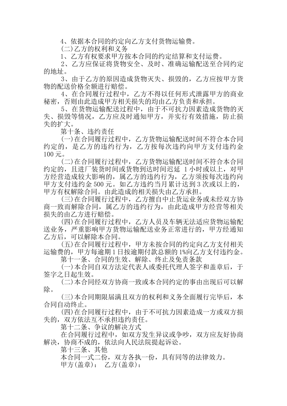 物流公司承包合同范本最新_第3页