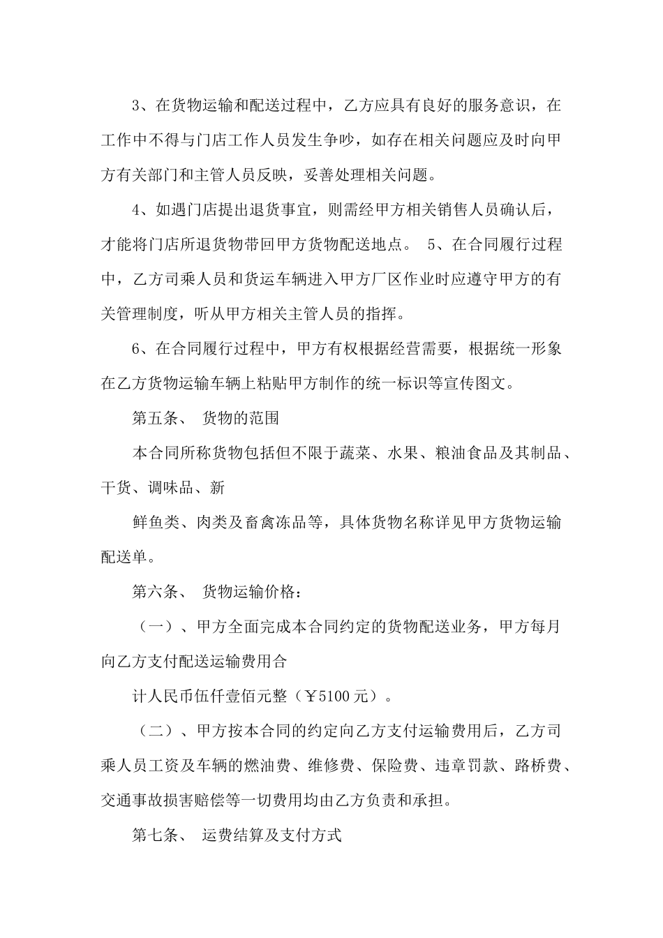 物流公司承包合同_第3页