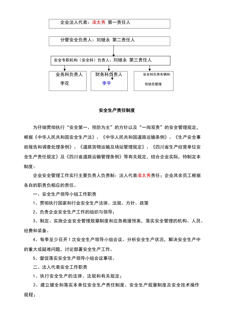 物流公司安全管理领导机构_第2页