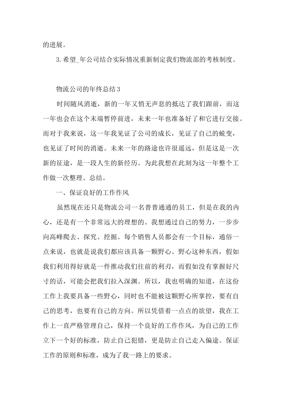物流公司的年终总结5篇_第3页