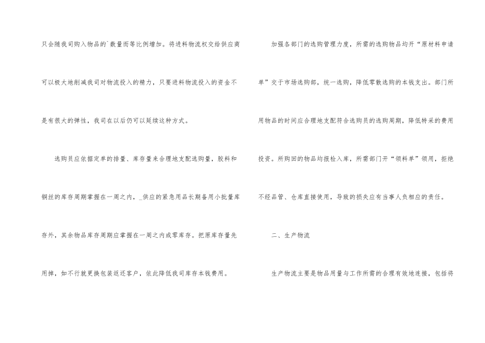 物流公司行业工作总结_第2页