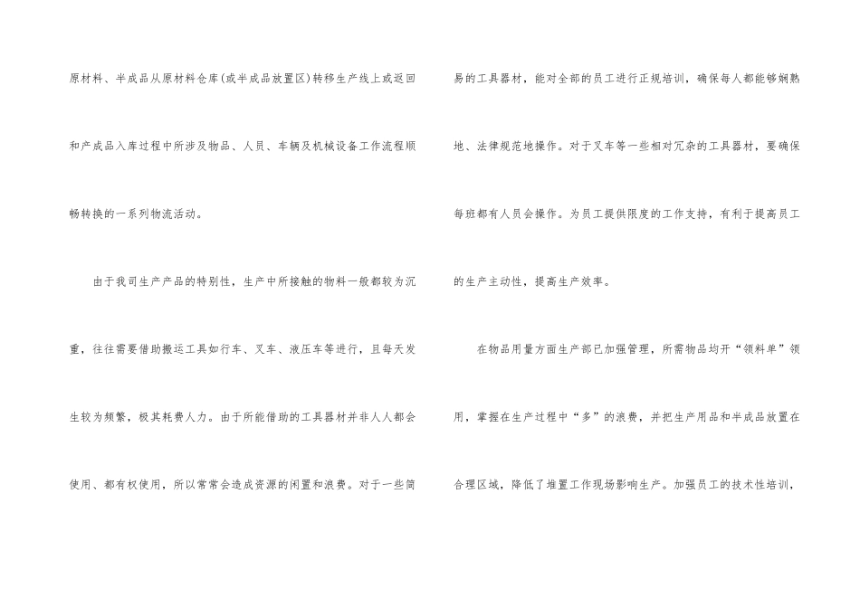 物流公司行业工作总结_第3页