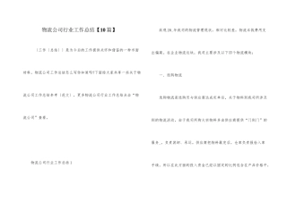物流公司行业工作总结