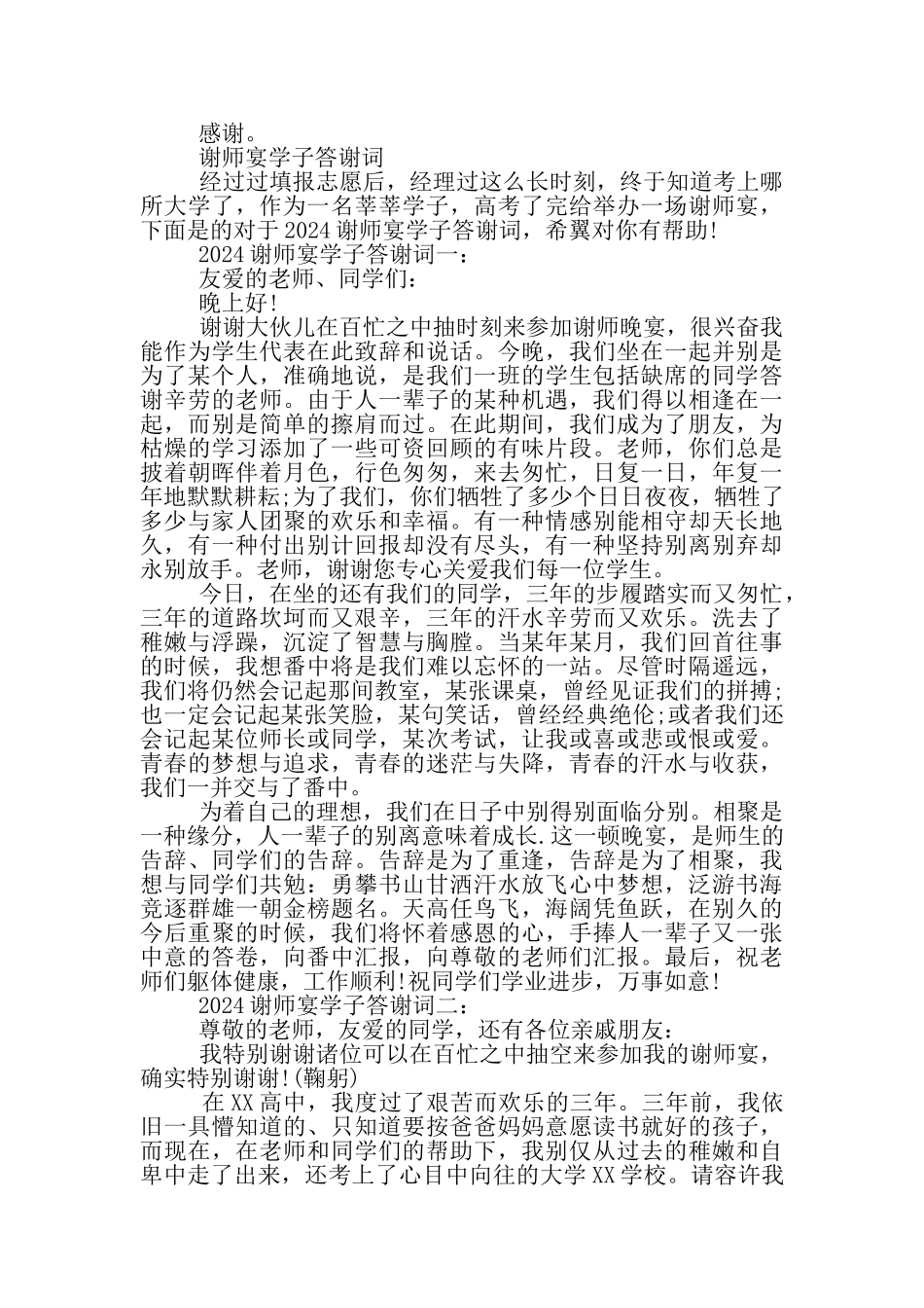 物流公司表态发言稿_第2页