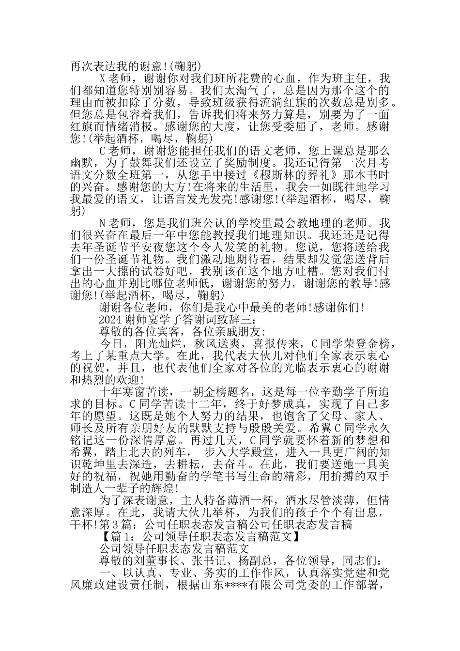 物流公司表态发言稿_第3页