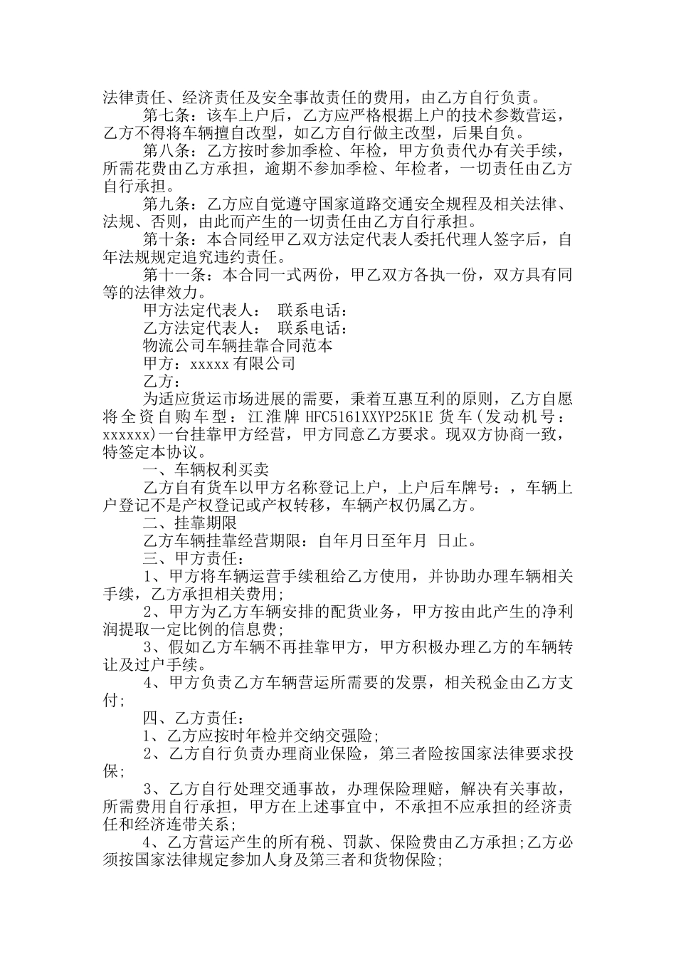 物流公司车辆挂靠合同范本_第3页
