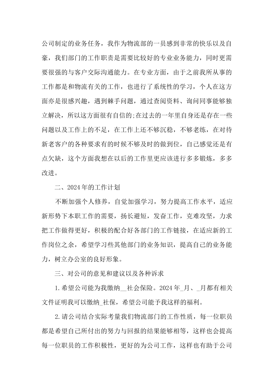 物流公司年终总结5篇_第2页