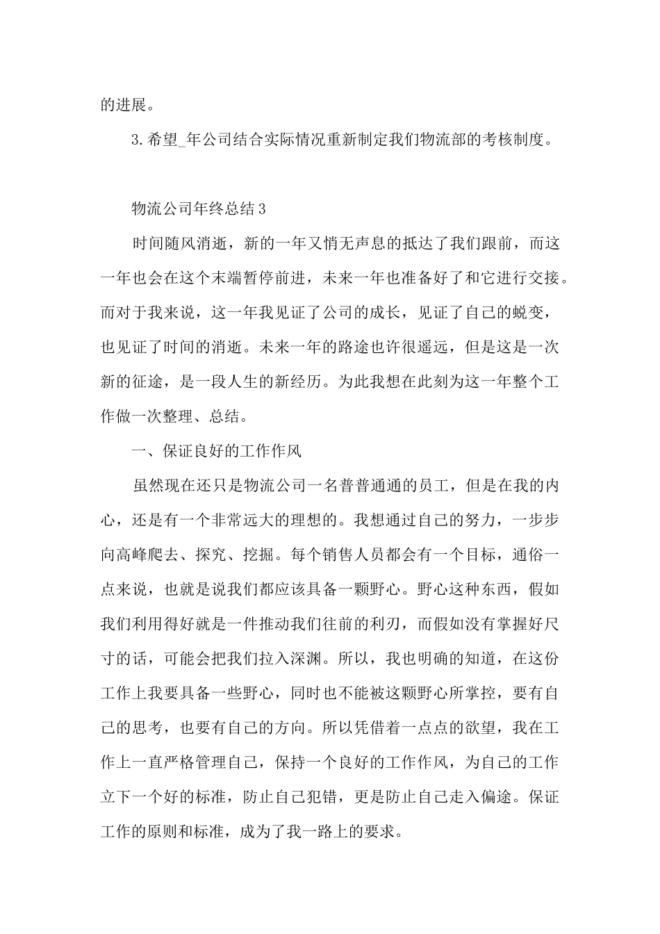 物流公司年终总结5篇_第3页
