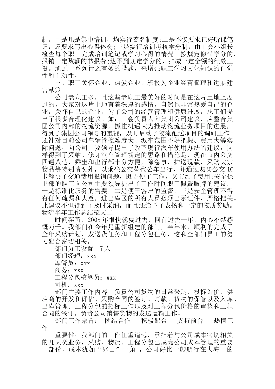 物流半年工作总结范文_第2页