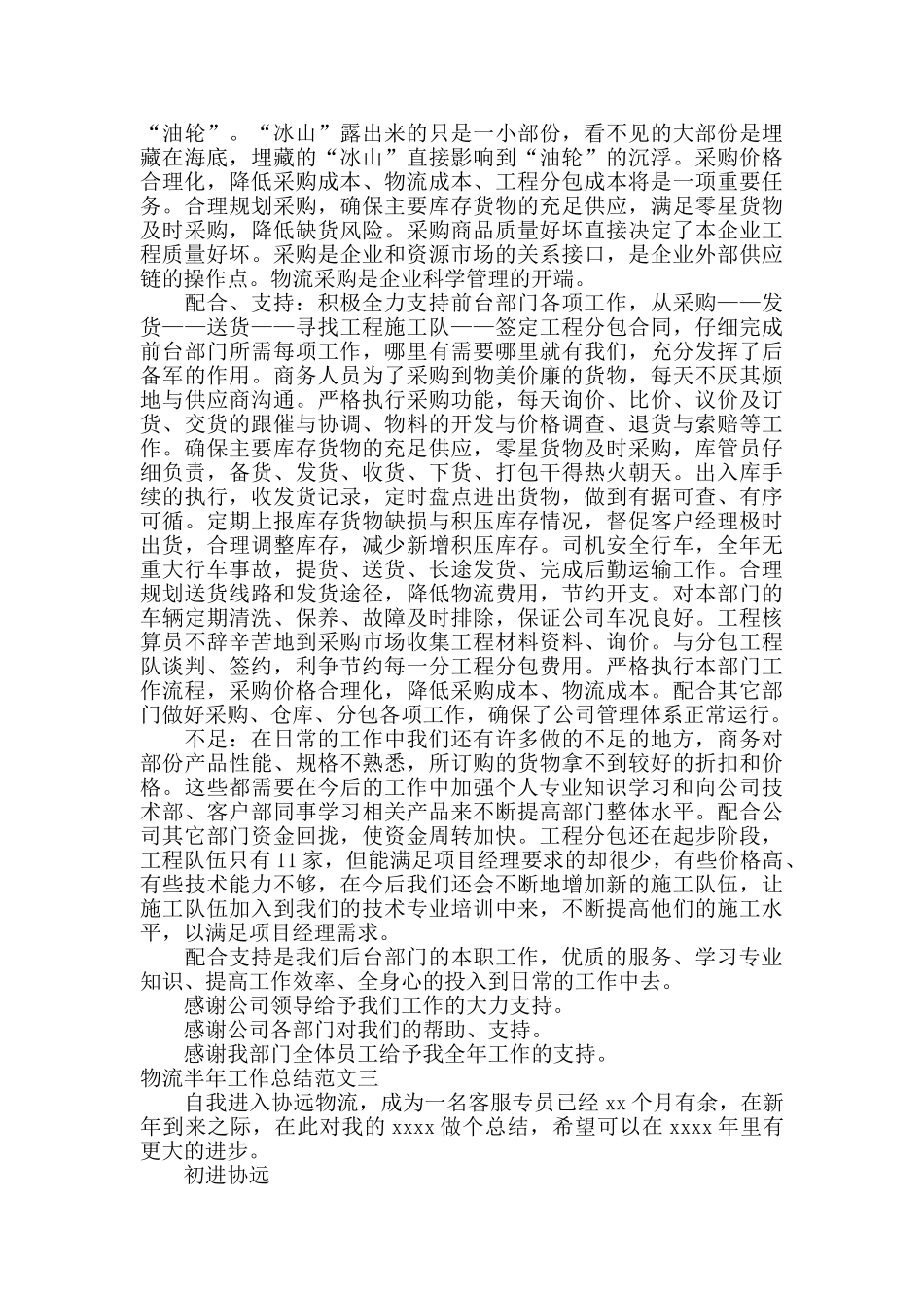 物流半年工作总结范文_第3页