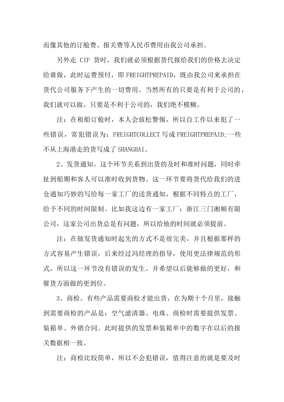 物流单证员个人工作总结范文_第2页