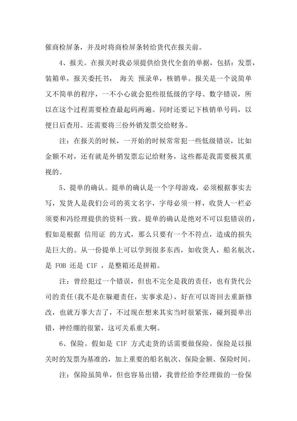 物流单证员个人工作总结范文_第3页