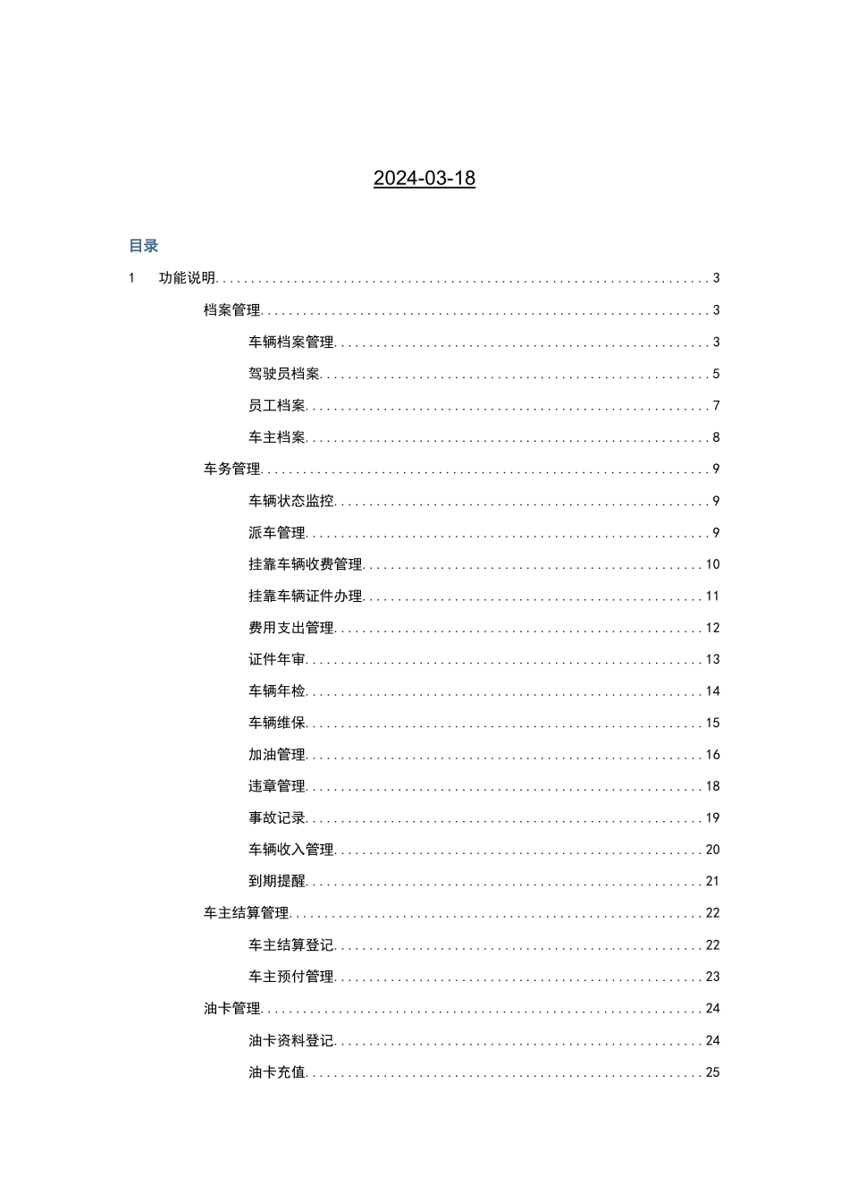 物流公司车辆管理平台方案_第2页